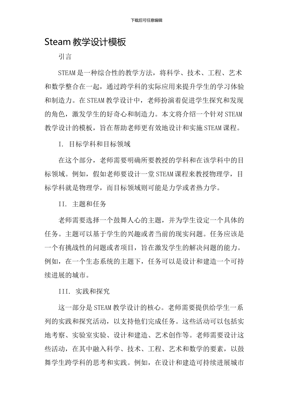 steam教学设计模板_第1页