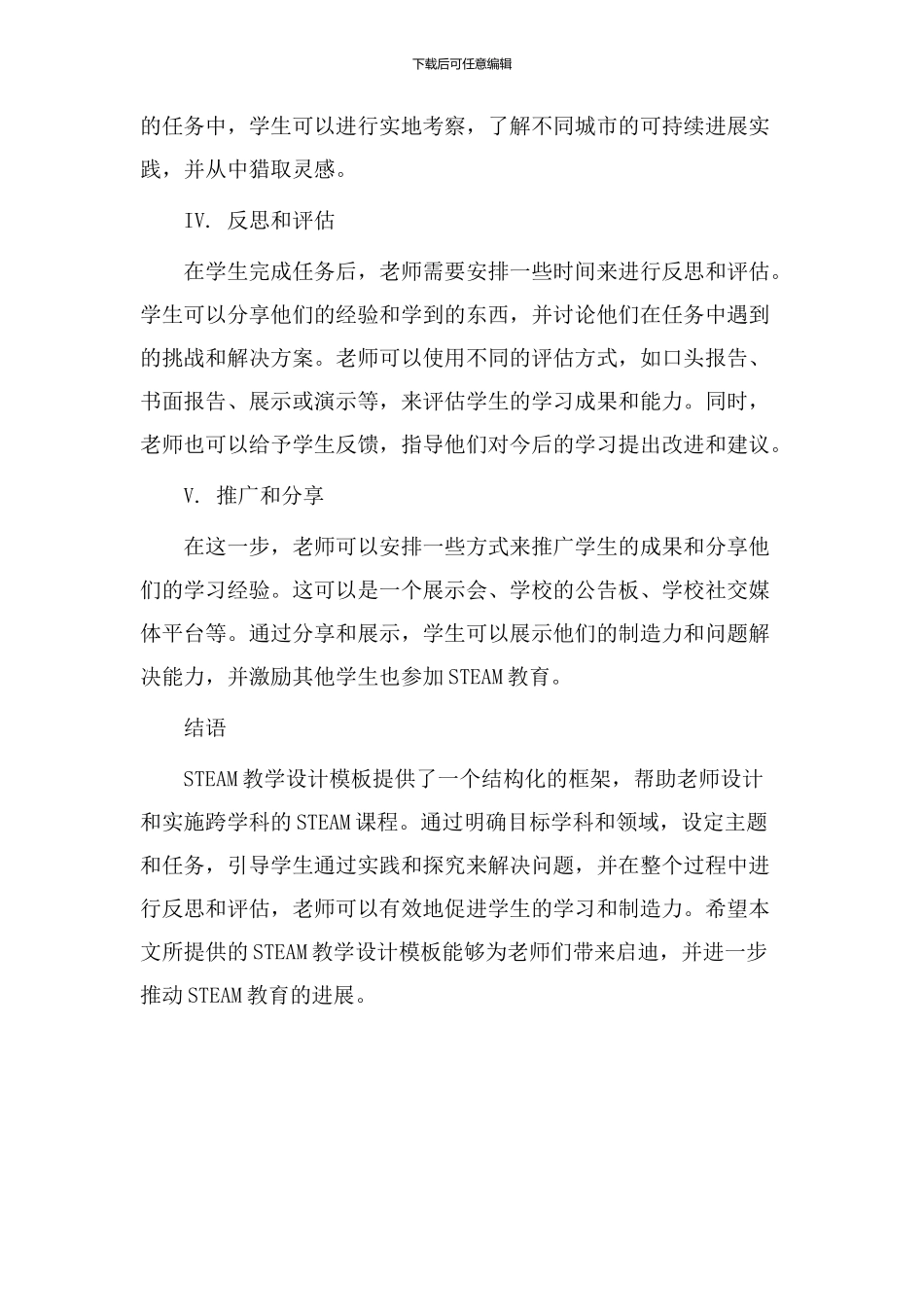 steam教学设计模板_第2页