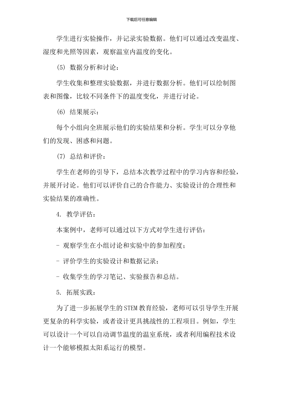 stem教学设计案例_第2页