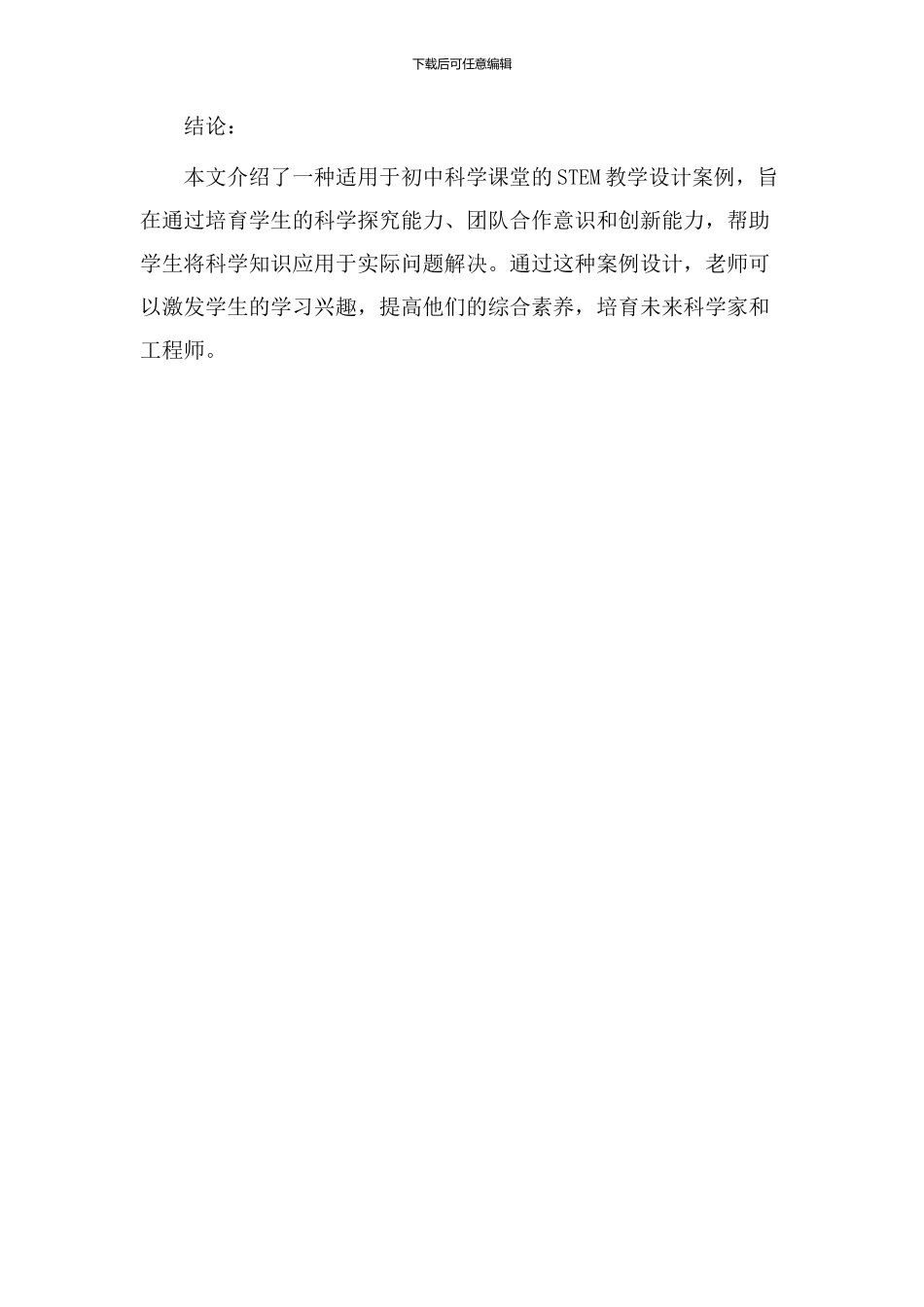 stem教学设计案例_第3页