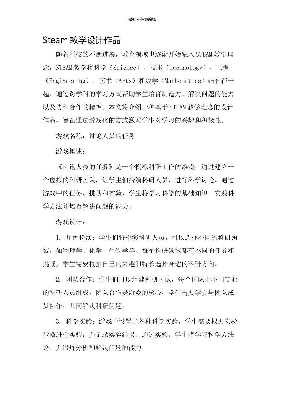 steam教学设计作品_第1页