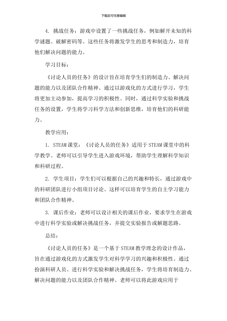 steam教学设计作品_第2页