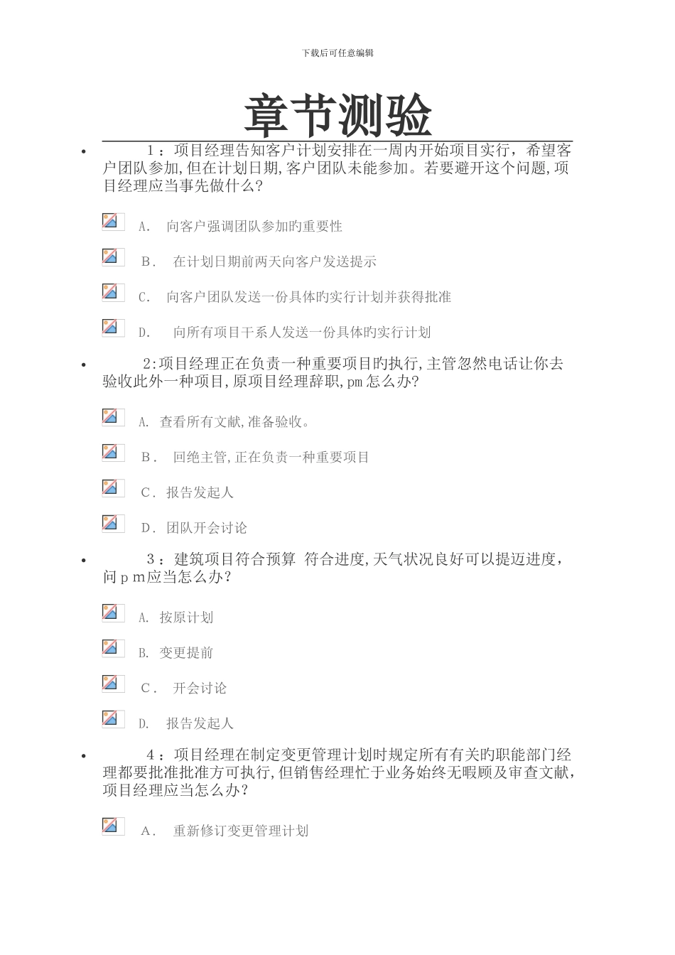 PMP项目进度管理测试_第1页