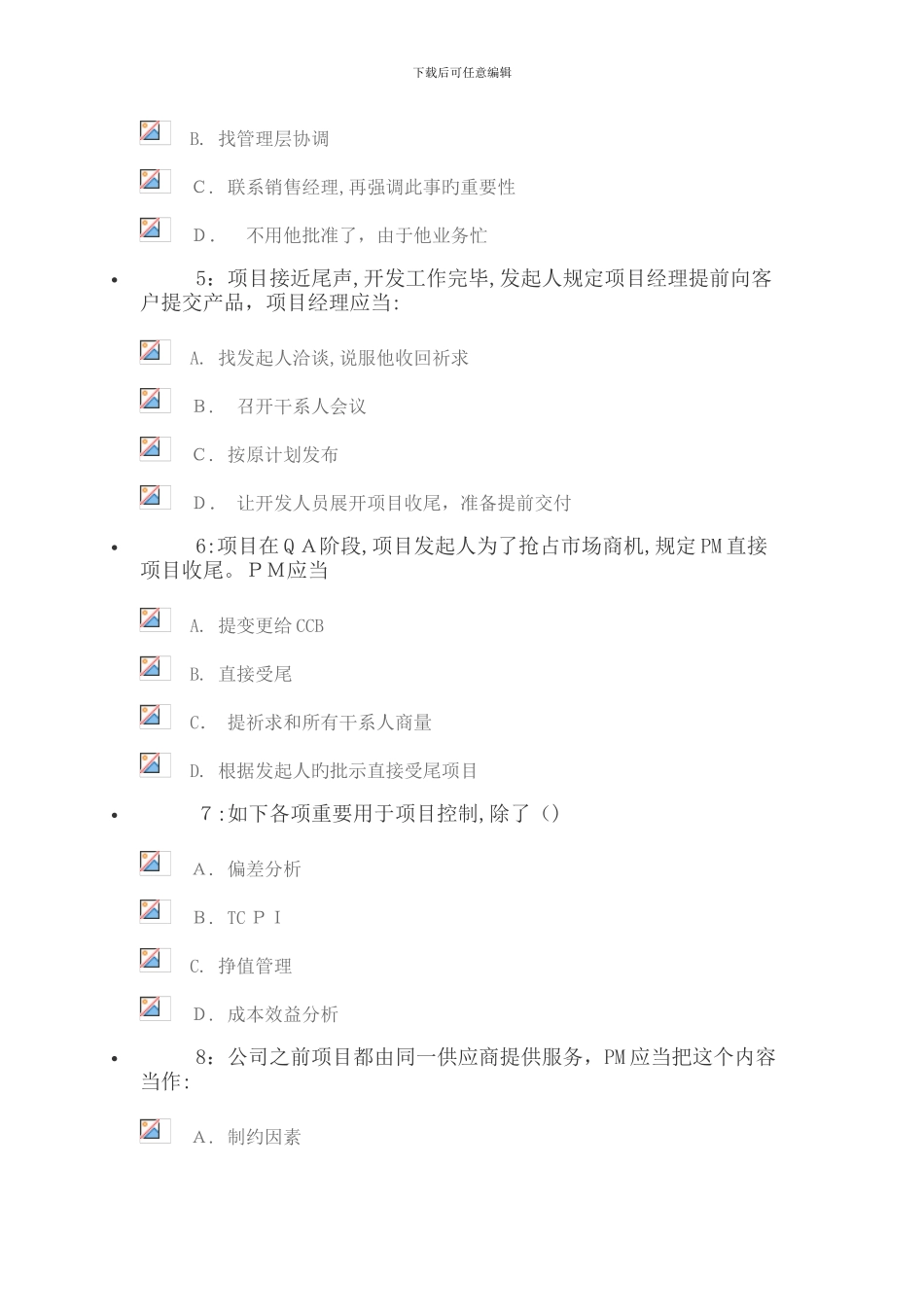 PMP项目进度管理测试_第2页