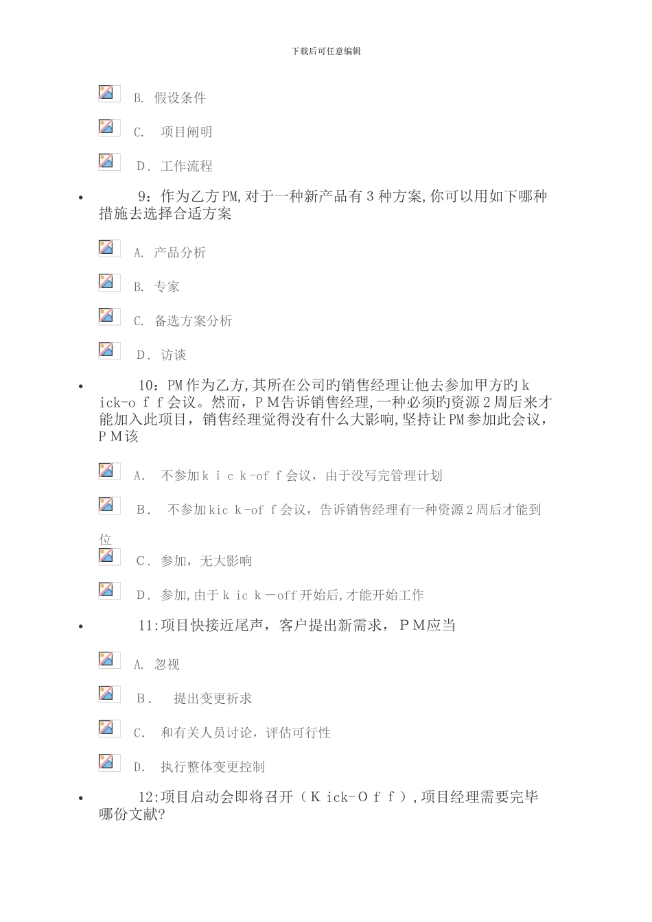 PMP项目进度管理测试_第3页