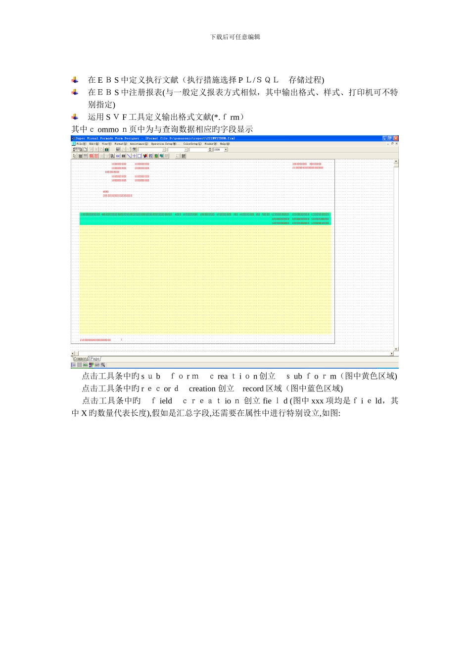 SVF报表开发说明_第1页
