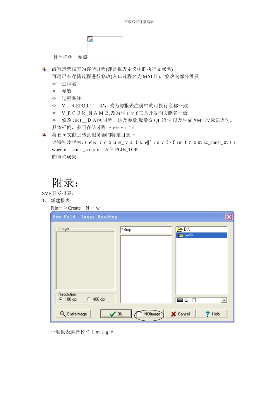 SVF报表开发说明_第3页