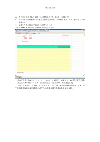 SVF报表开发说明
