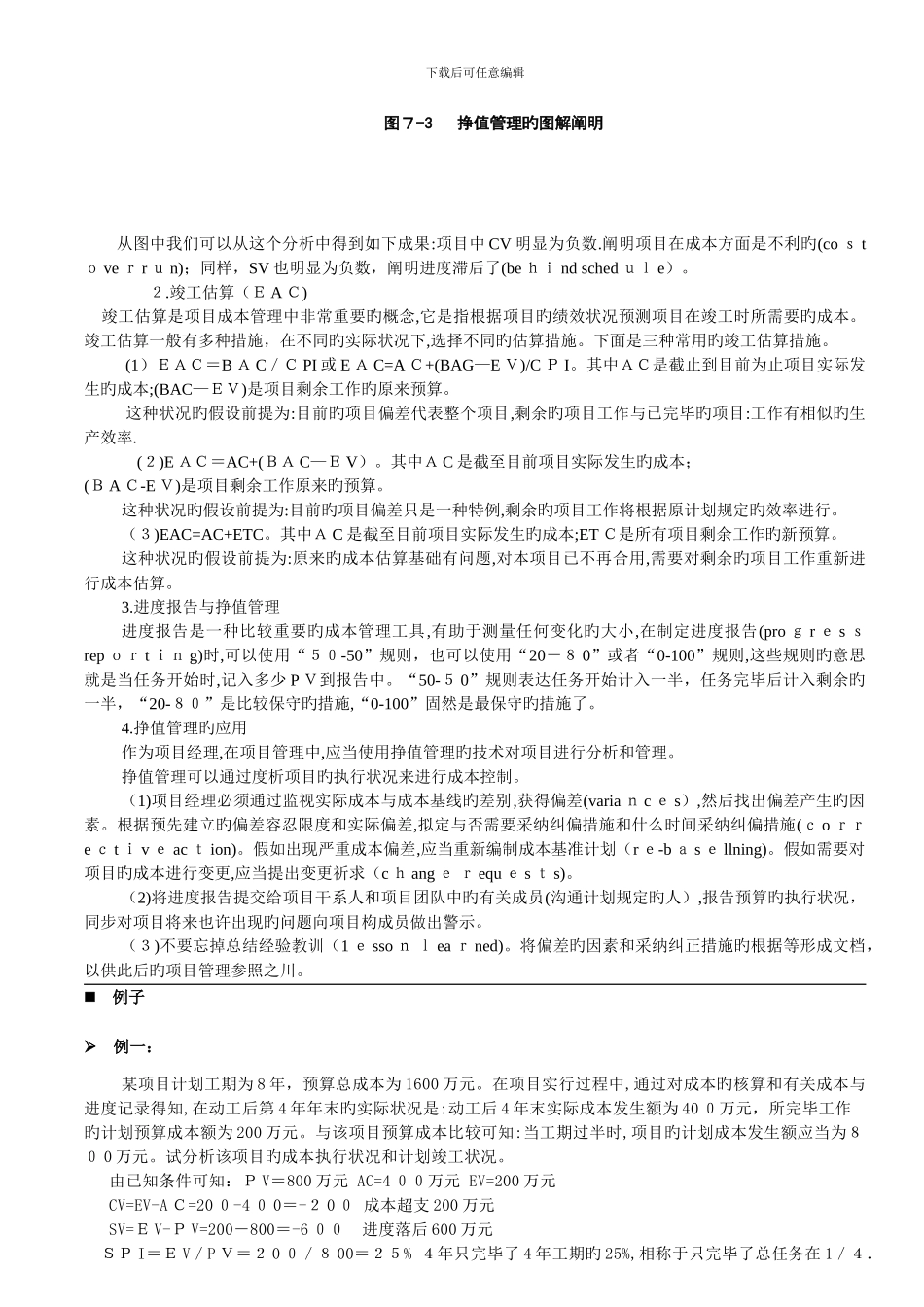PMP经典的挣值管理案例、习题_第3页