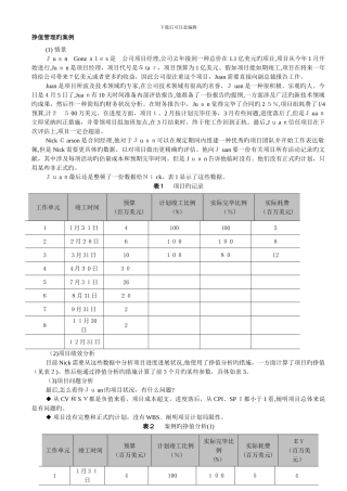 PMP经典的挣值管理案例、习题