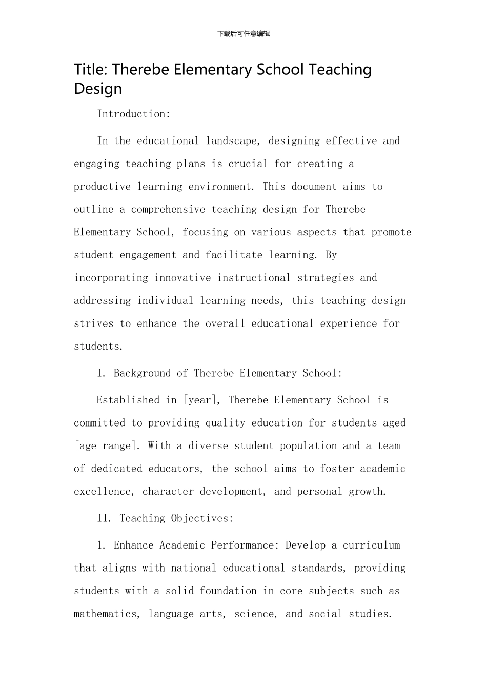 therebe小学教学设计_第1页