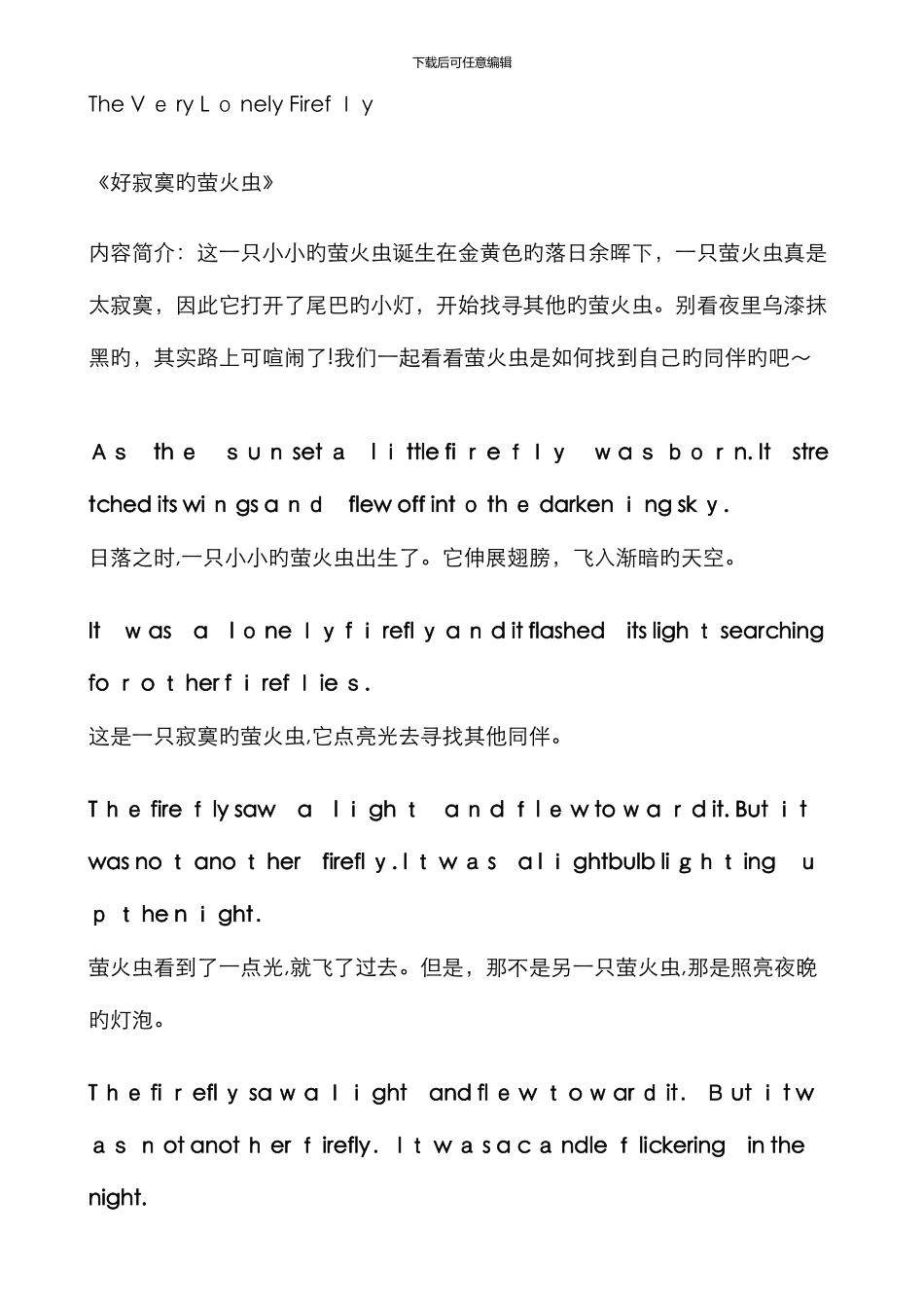 The-Very-Lonely-Firefly-好寂寞的萤火虫_第1页