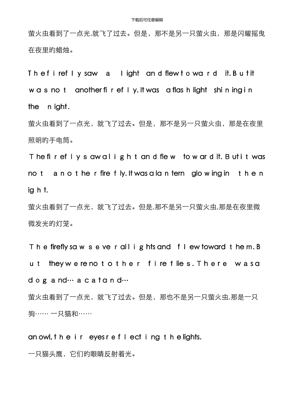 The-Very-Lonely-Firefly-好寂寞的萤火虫_第2页