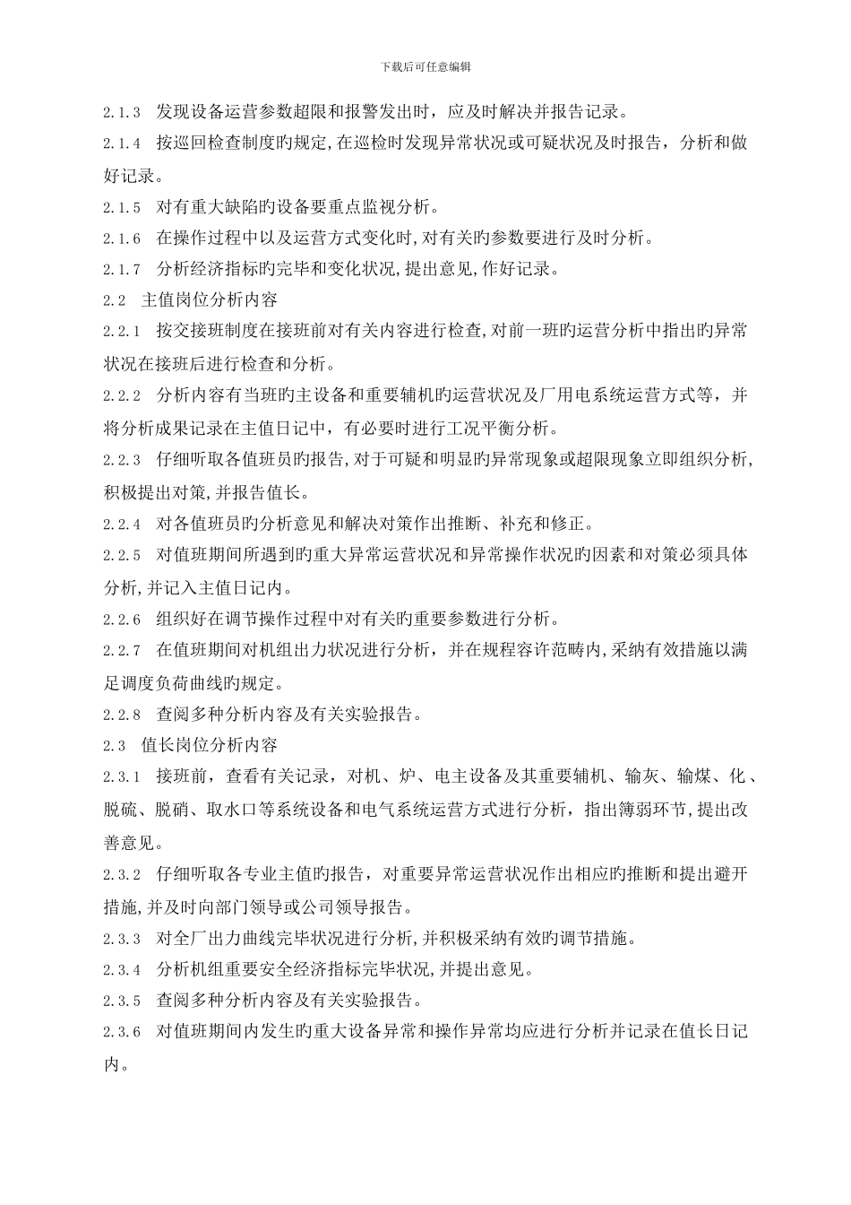 TC-YX-216生产运营指标分析管理制度_第3页