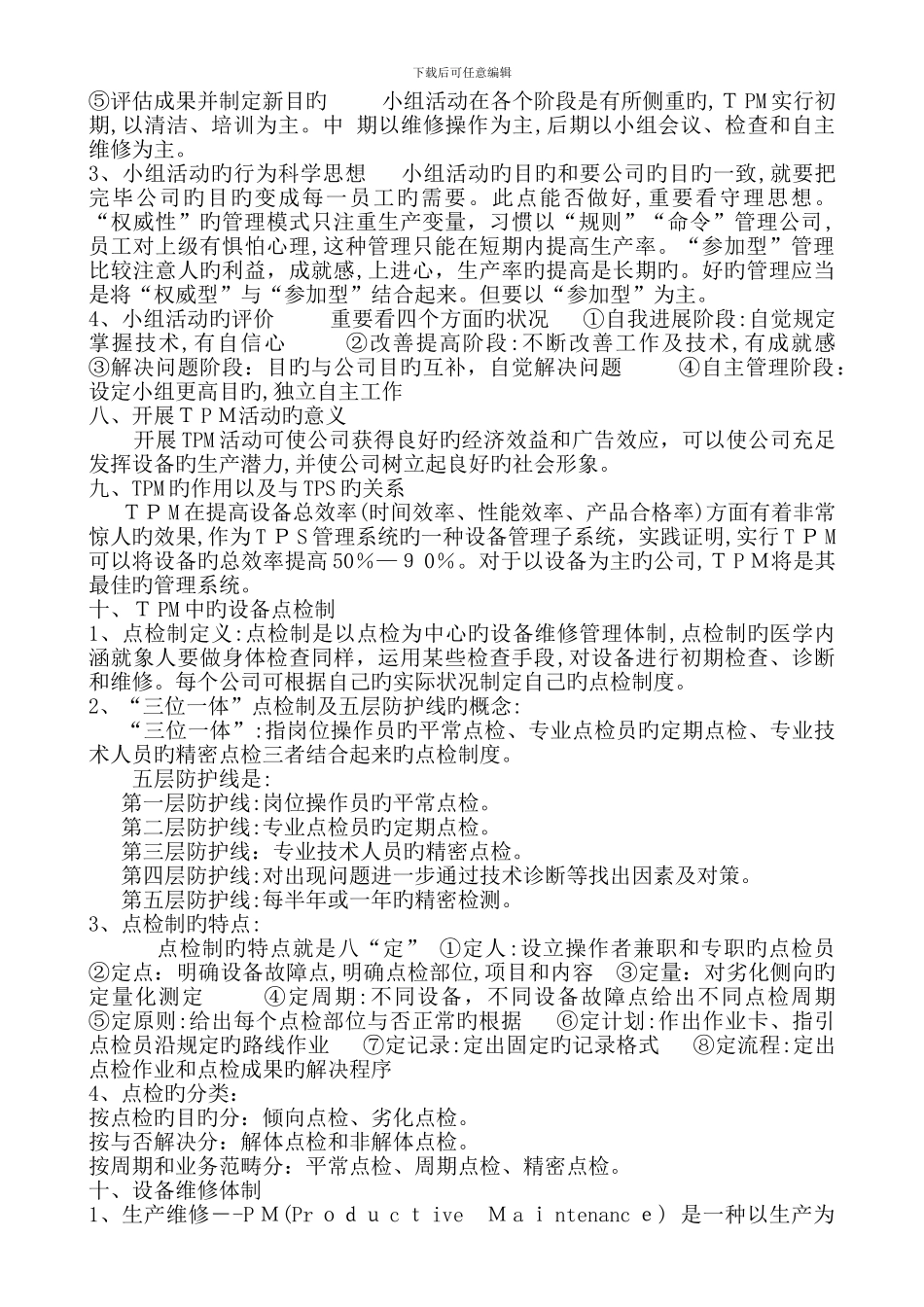 TPM-全员设备管理.12.12_第3页