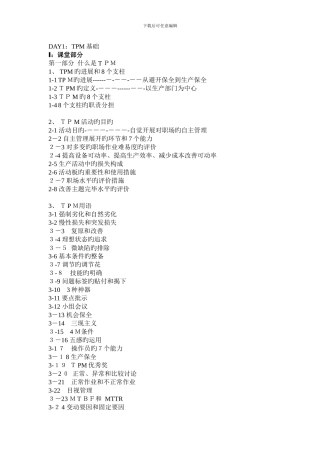 TPM培训2天训练课程纲要