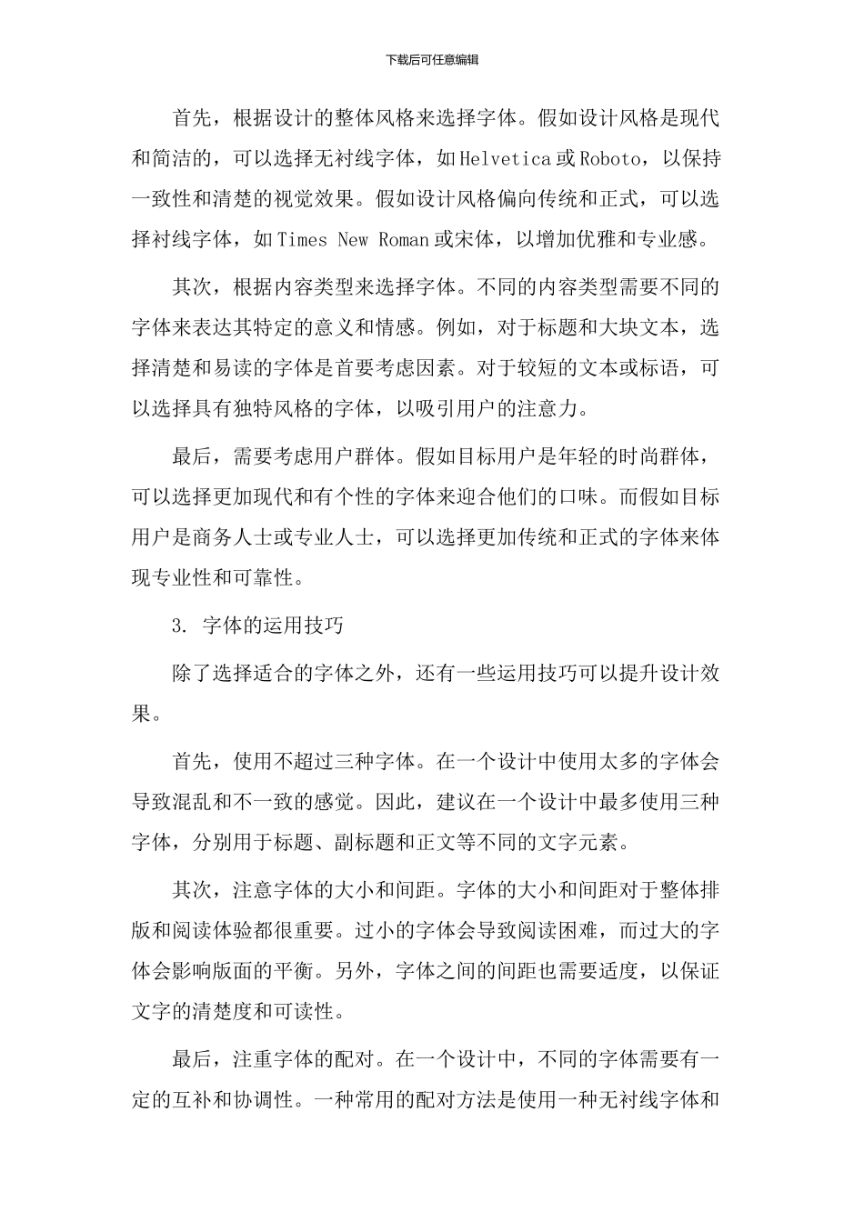 ui设计字体教学_第2页
