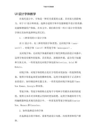 ui设计字体教学