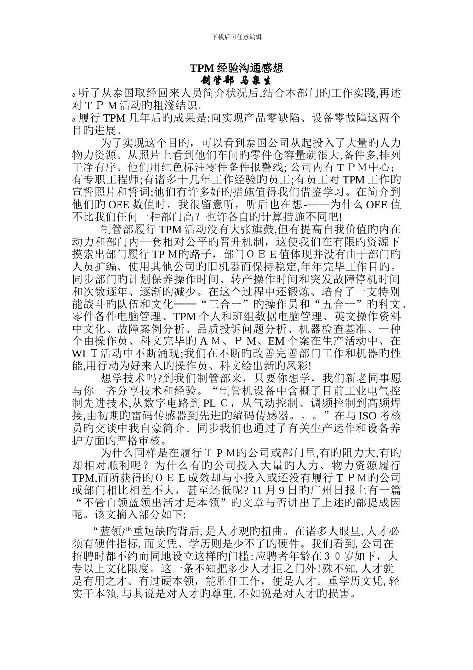 TPM经验交流感想_第1页