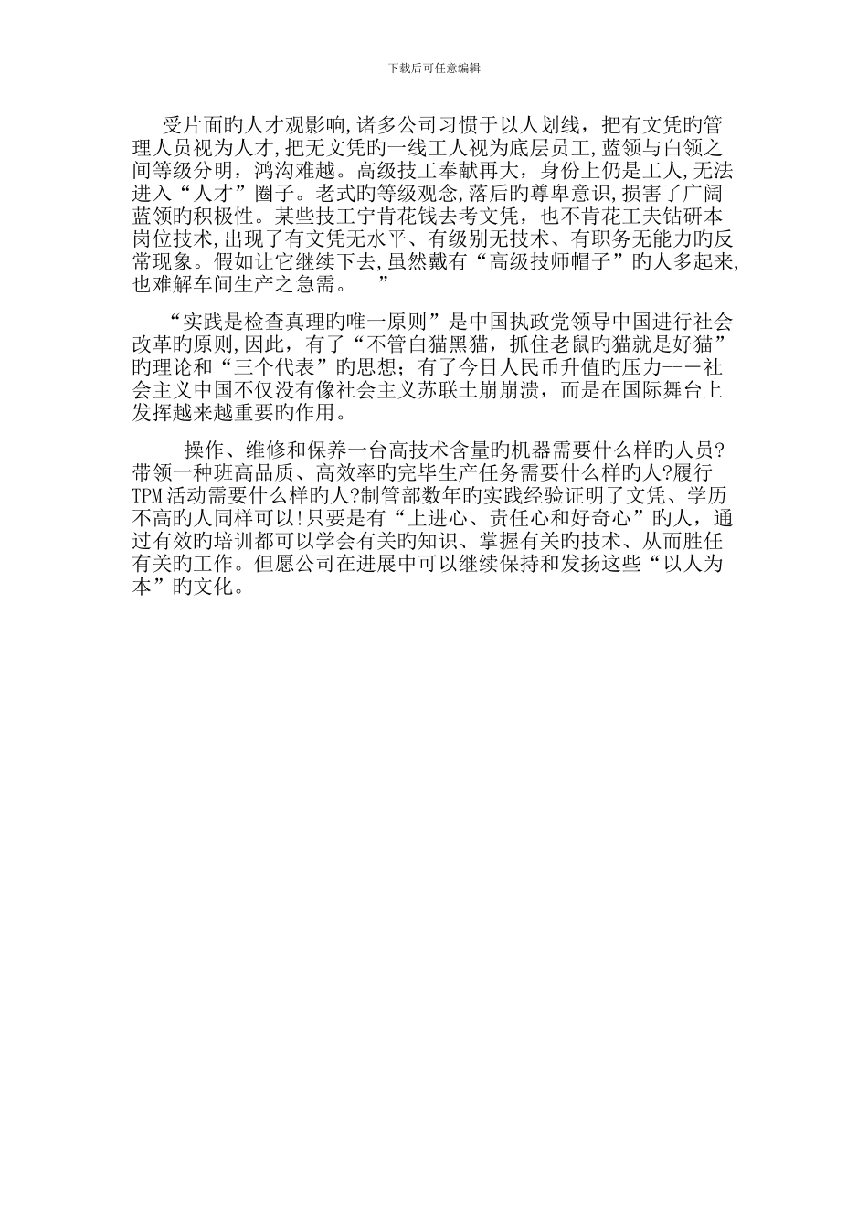 TPM经验交流感想_第2页