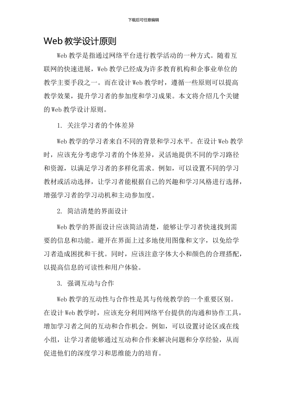 web教学设计原则_第1页