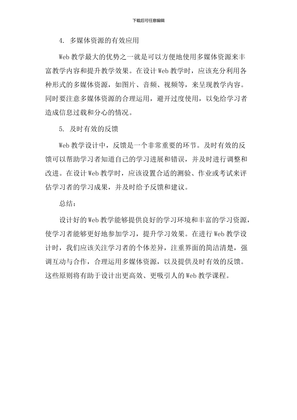 web教学设计原则_第2页
