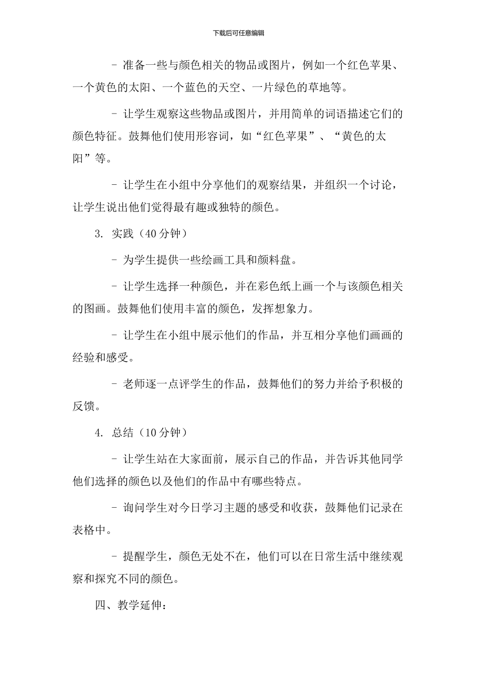 whatcoIourisit教学设计小学_第2页