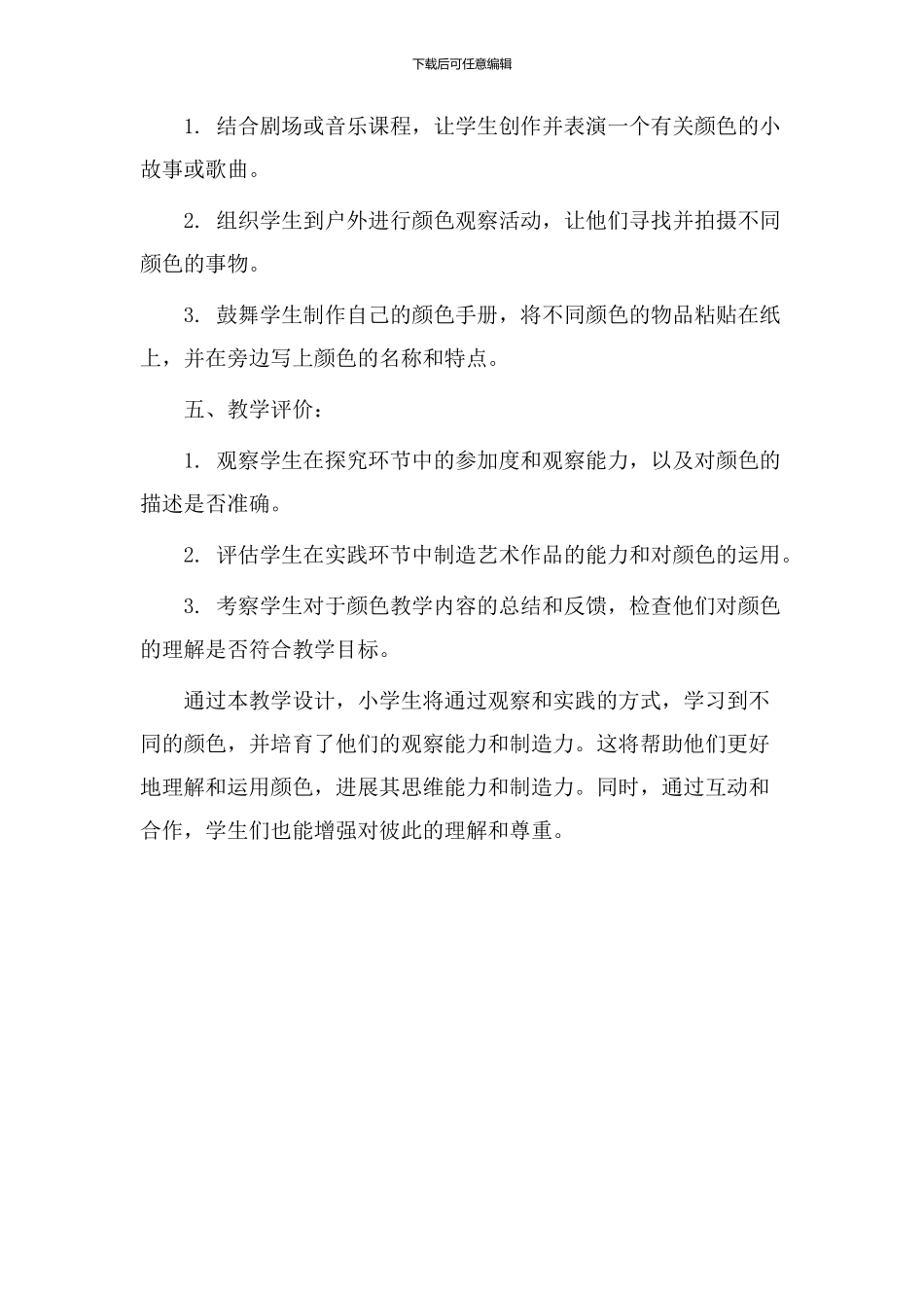 whatcoIourisit教学设计小学_第3页