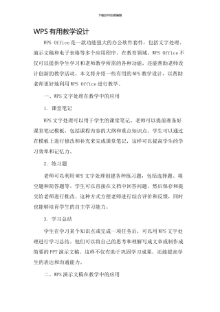 wps实用教学设计