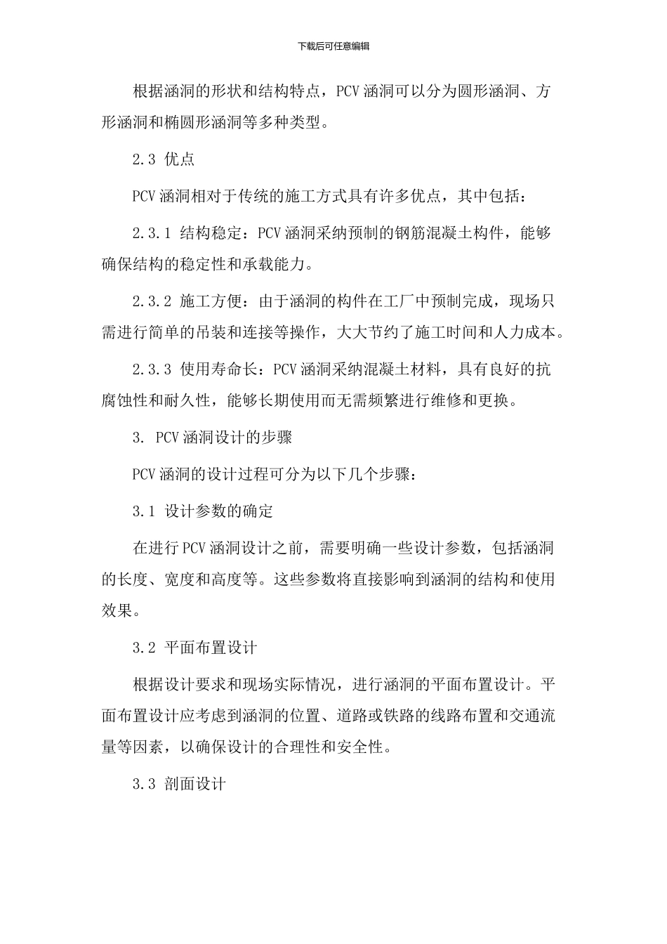 pcv涵洞设计教学_第2页