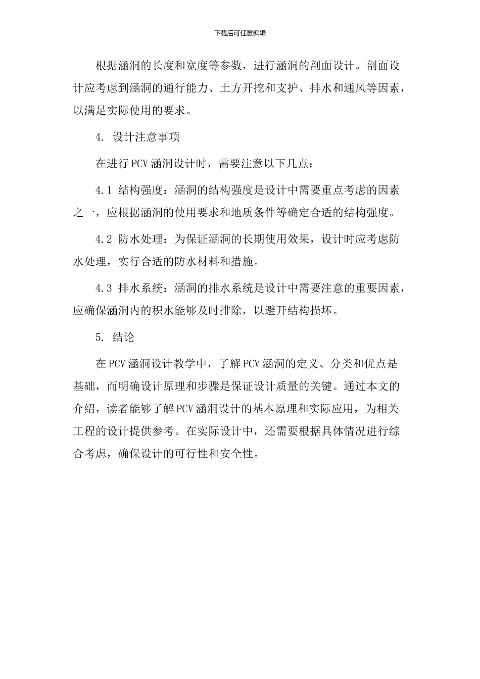 pcv涵洞设计教学_第3页