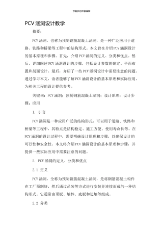 pcv涵洞设计教学