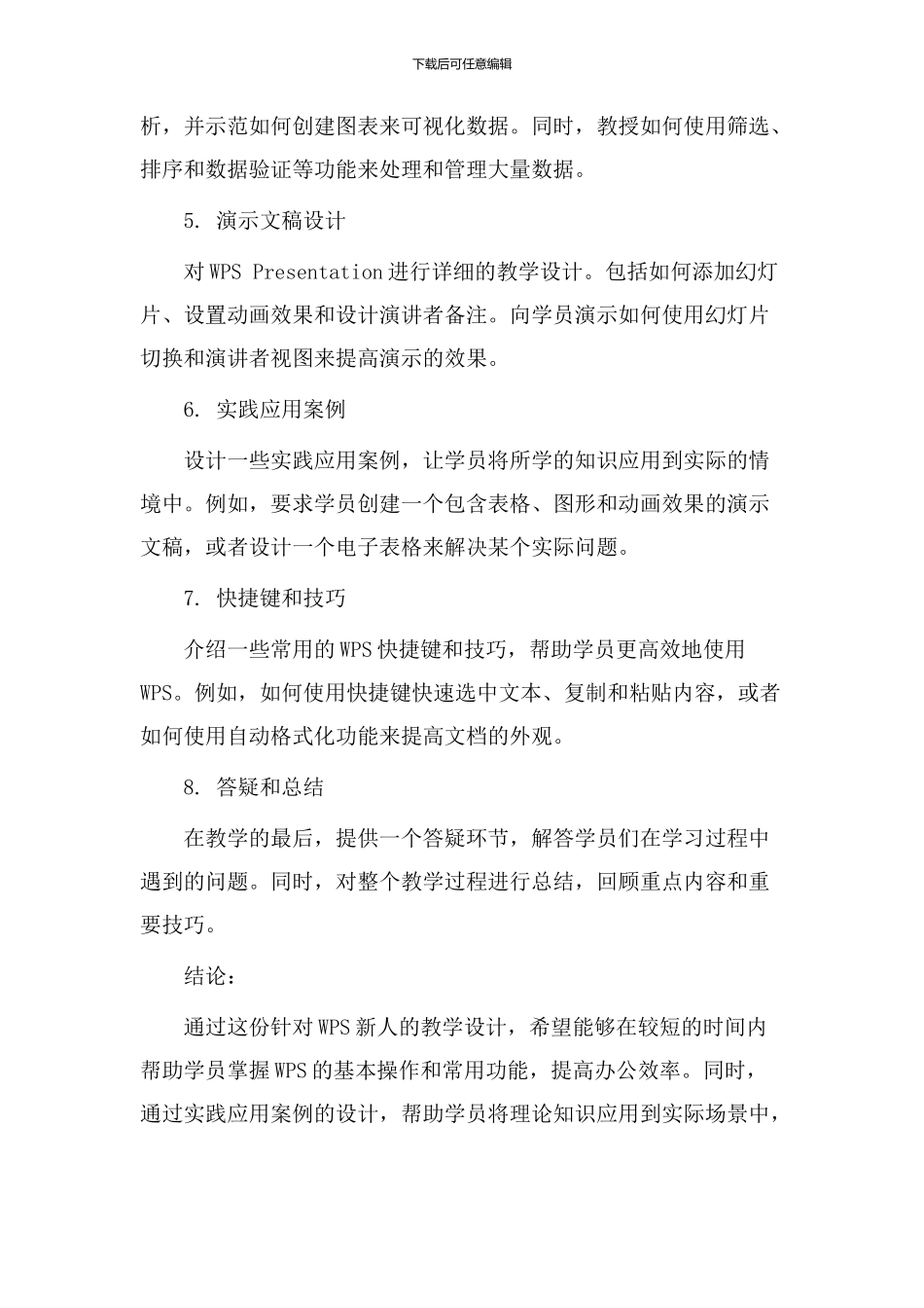 wps新人教学设计_第2页