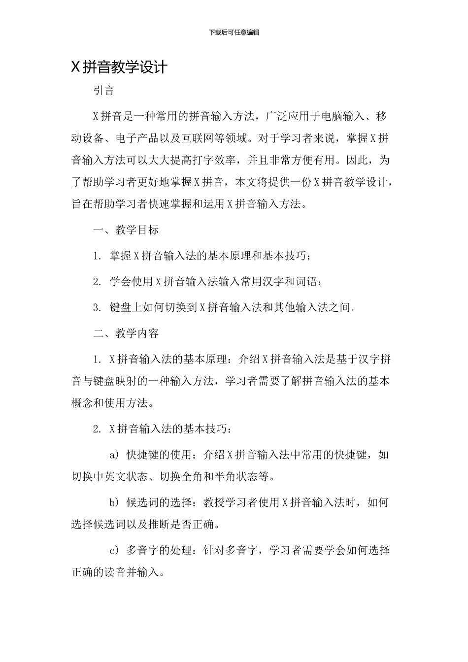 x拼音教学设计_第1页