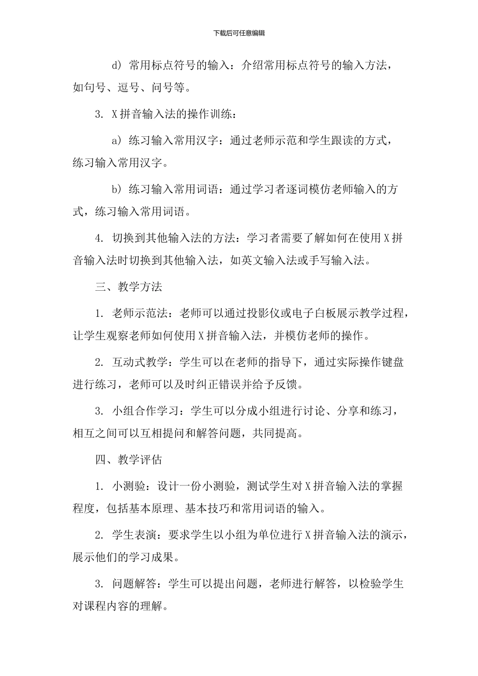 x拼音教学设计_第2页