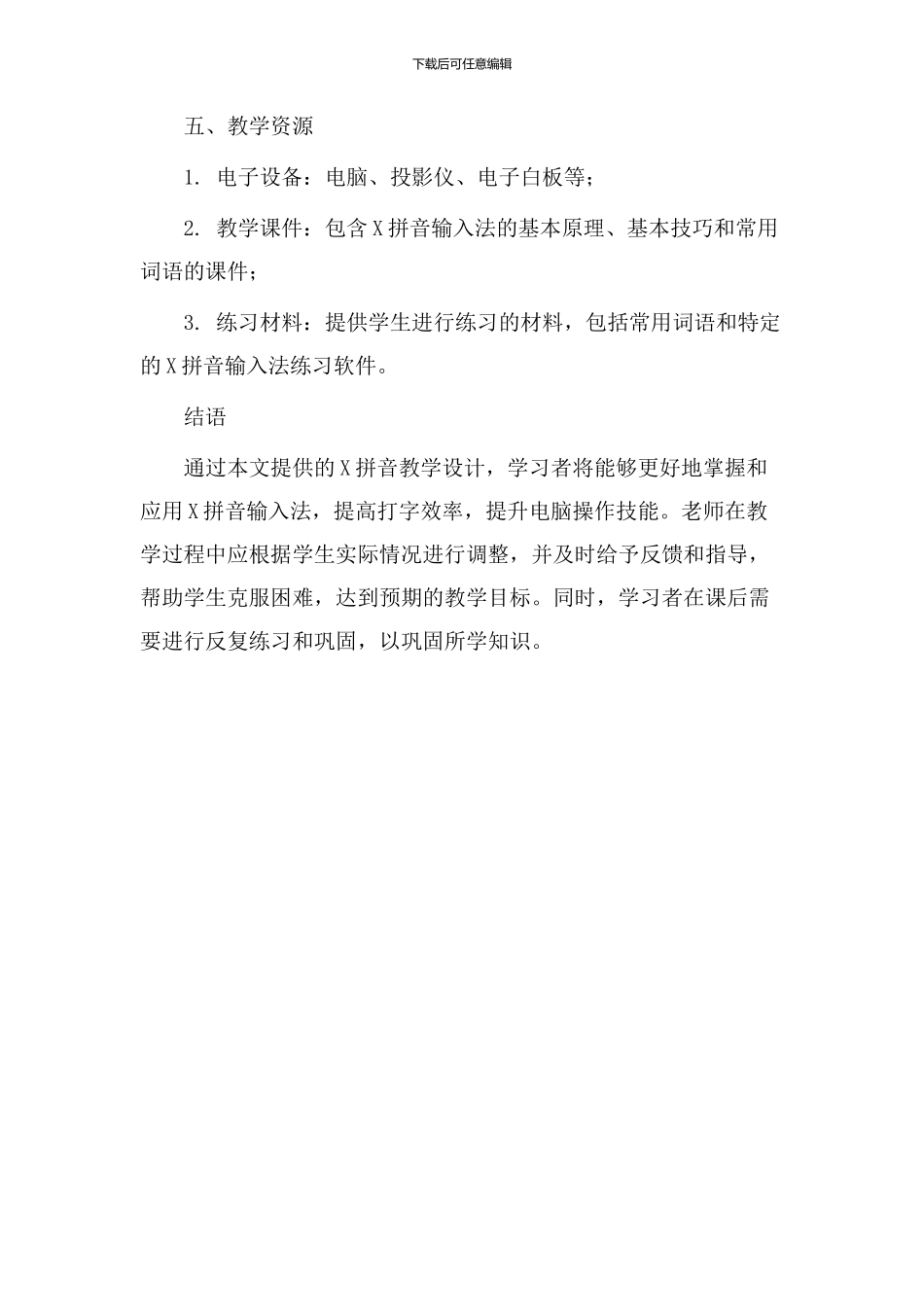 x拼音教学设计_第3页