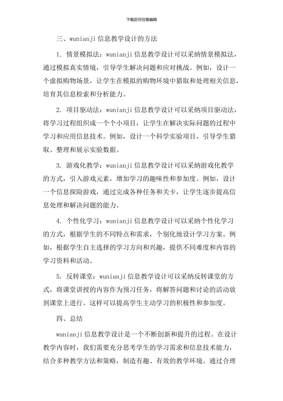 wunianji信息教学设计_第2页