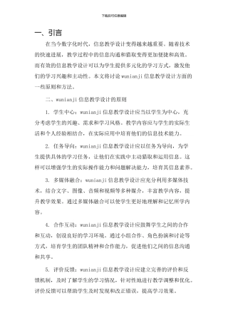 wunianji信息教学设计