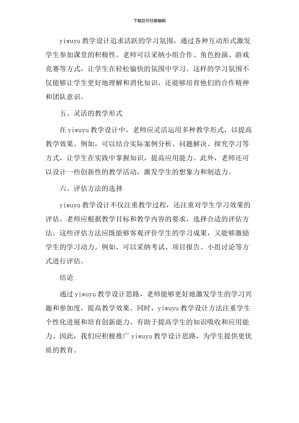 yiwuyu教学设计思路_第2页