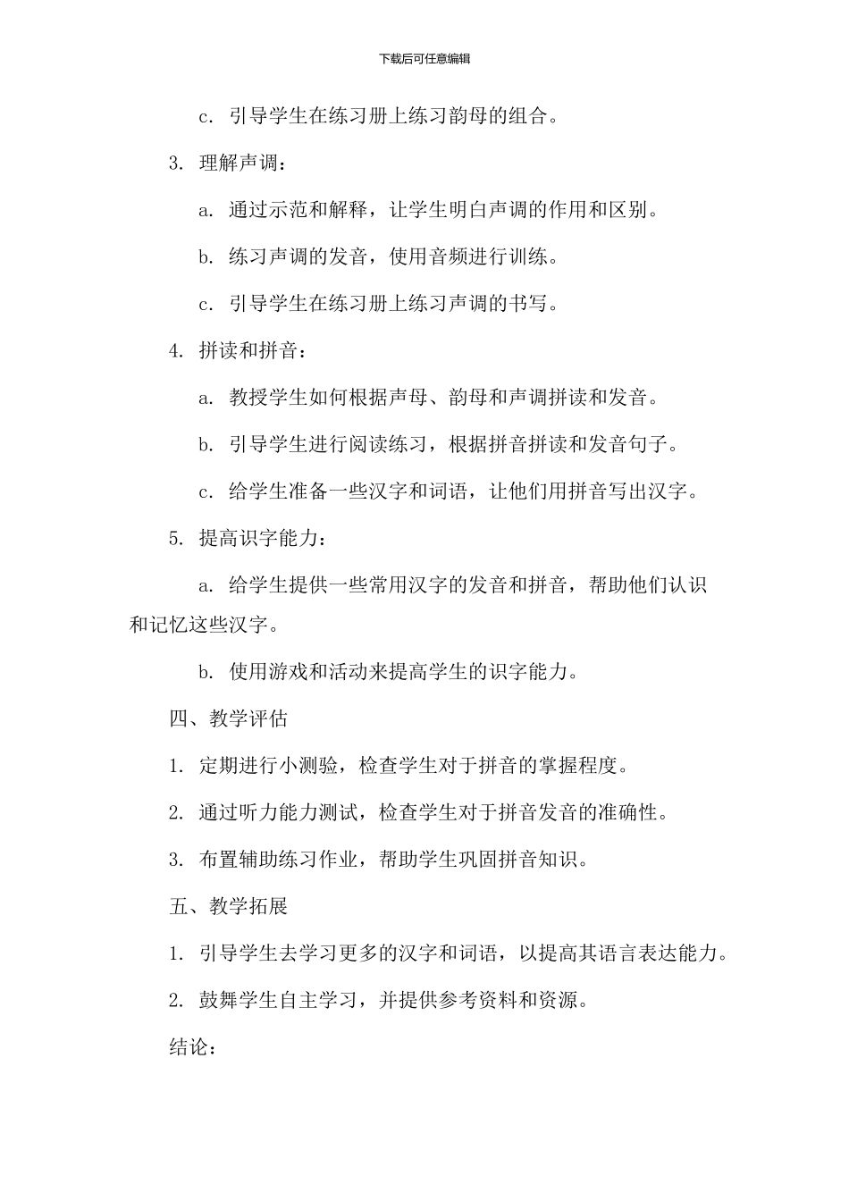 zxs拼音教学设计_第2页