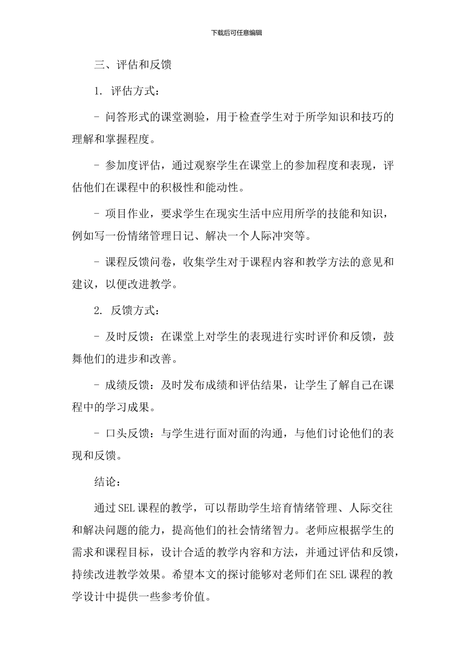 sel课程教学设计_第3页