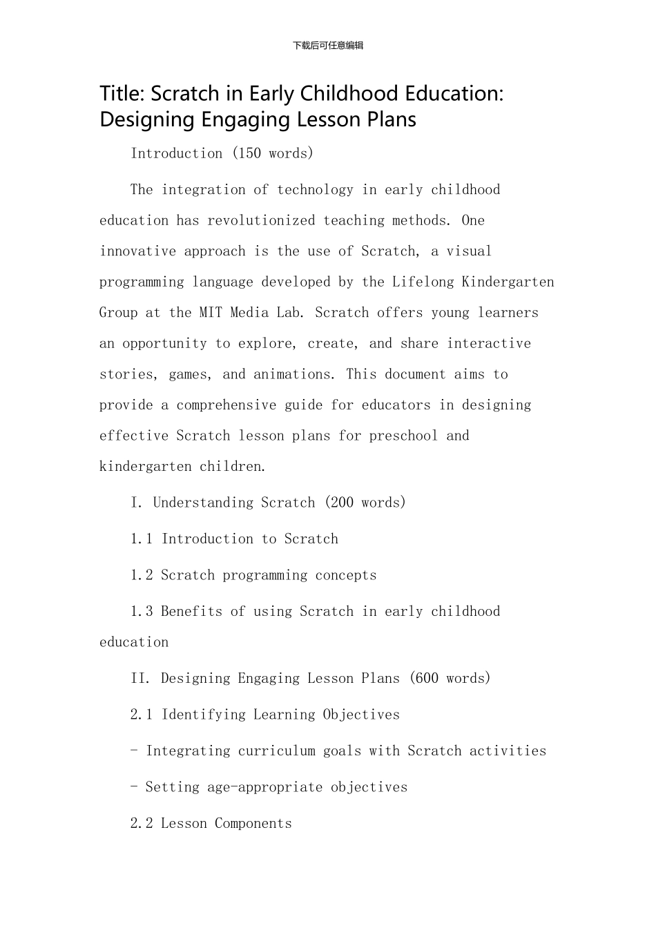 scratch幼儿教学设计_第1页