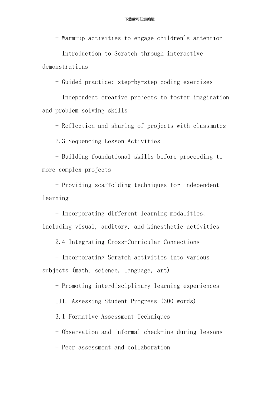 scratch幼儿教学设计_第2页