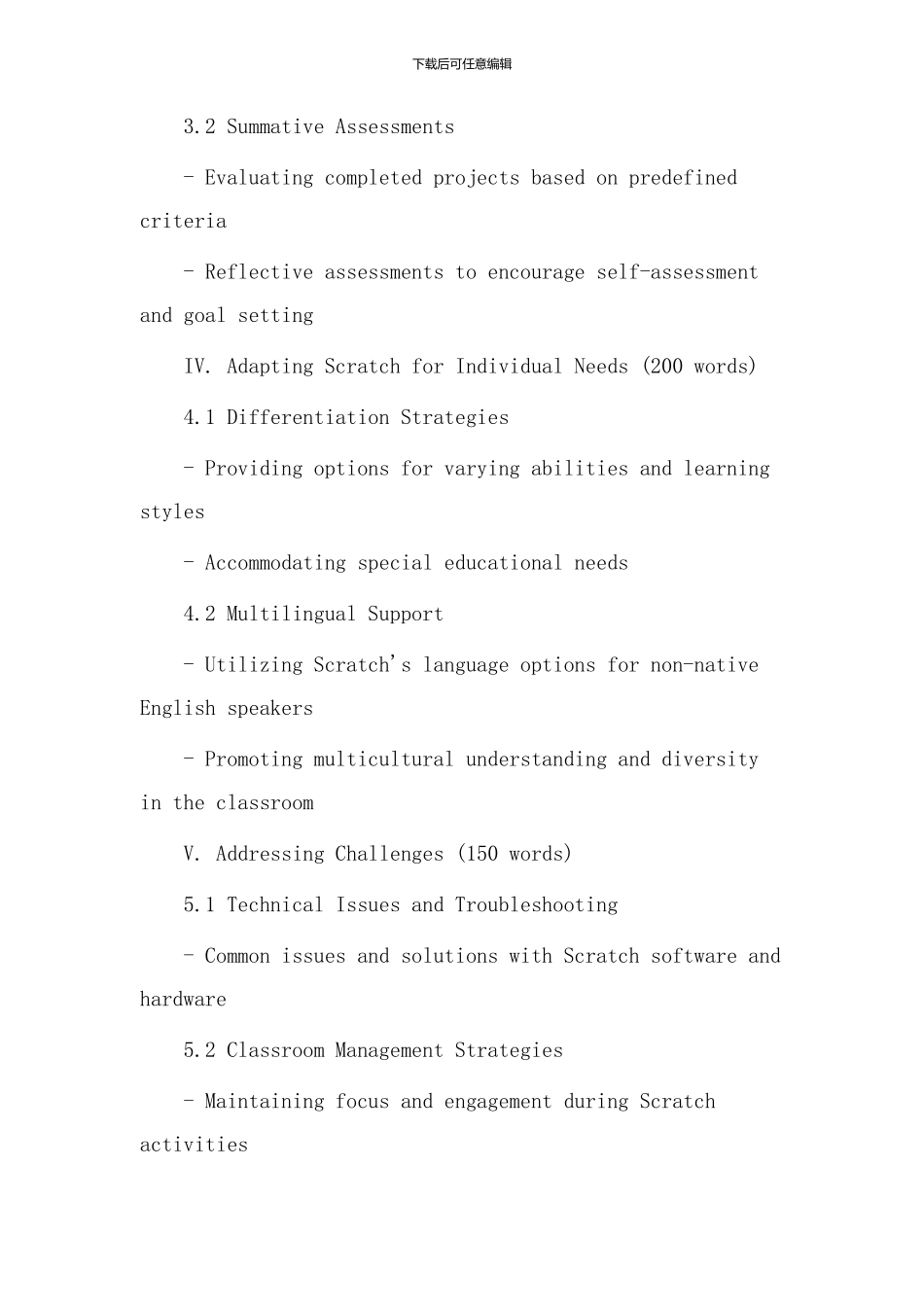 scratch幼儿教学设计_第3页