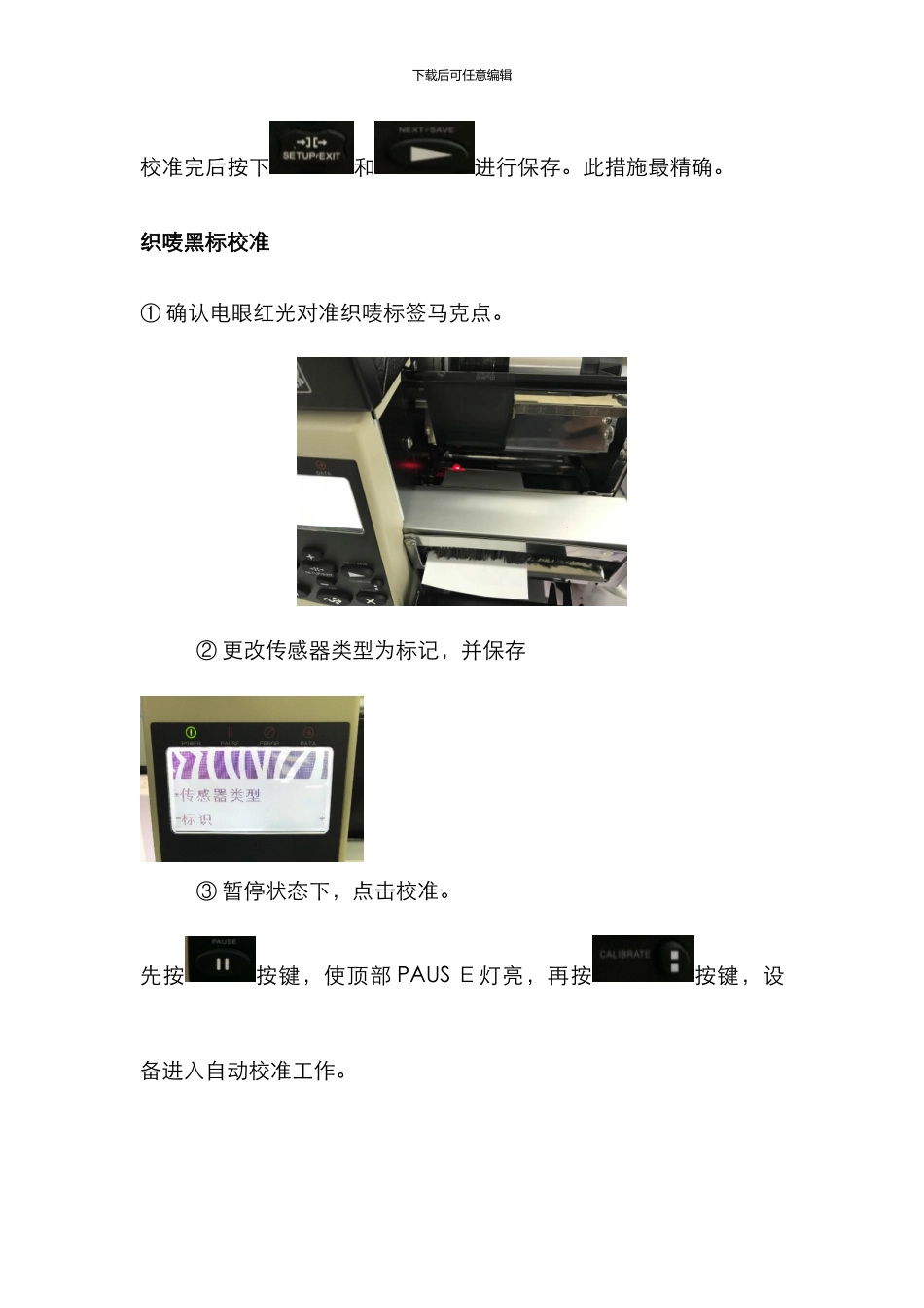 Zebra-110-xi4走纸校正说明_第3页