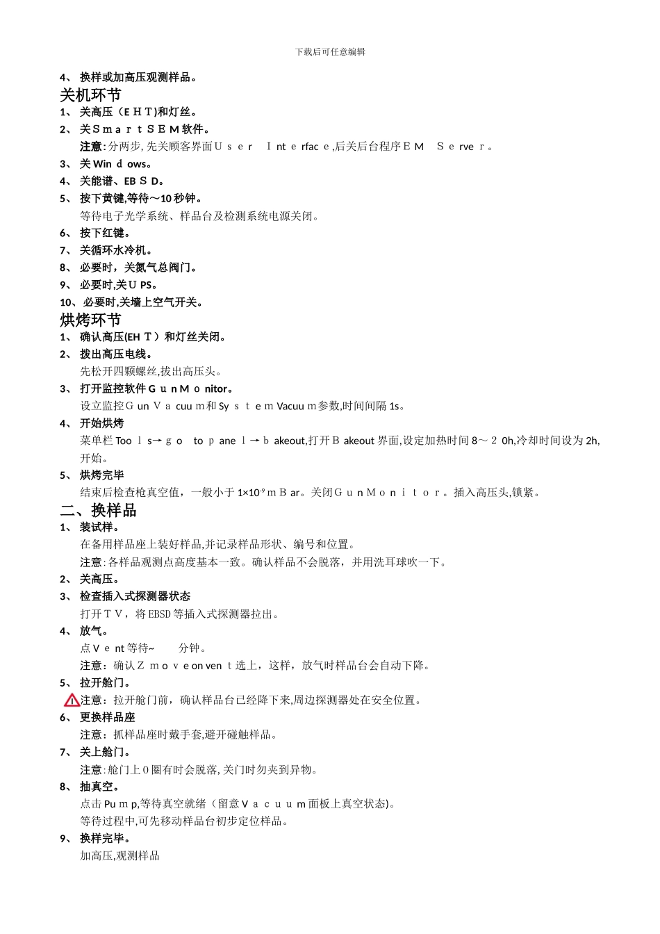 SEM-操作使用手册_第2页