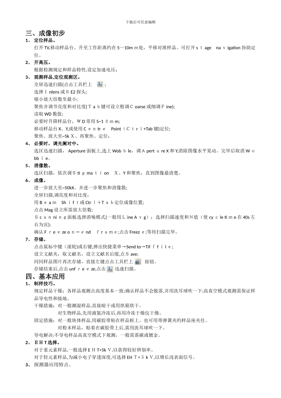 SEM-操作使用手册_第3页