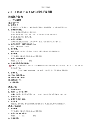 SEM-操作使用手册