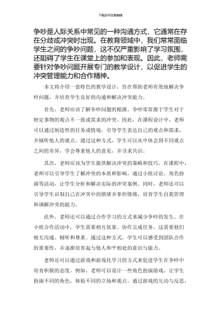 《争吵》教学设计特色
