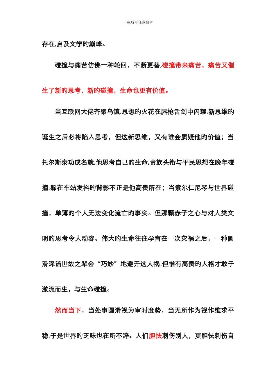 “碰撞”高分例文_第3页